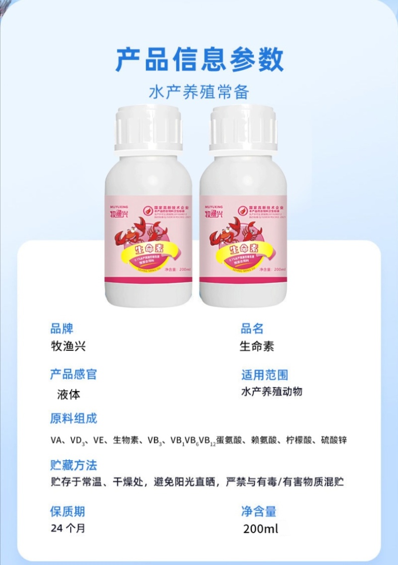 牧渔兴生命素鱼虾蟹崔肥诱食促生长素厂家直销