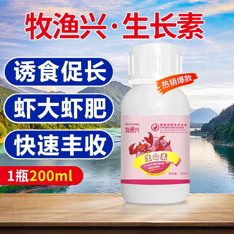 牧渔兴生命素鱼虾蟹崔肥诱食促生长素厂家直销