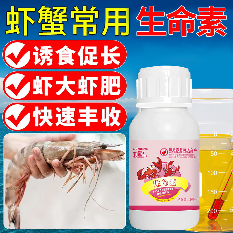 牧渔兴生命素鱼虾蟹崔肥诱食促生长素厂家直销