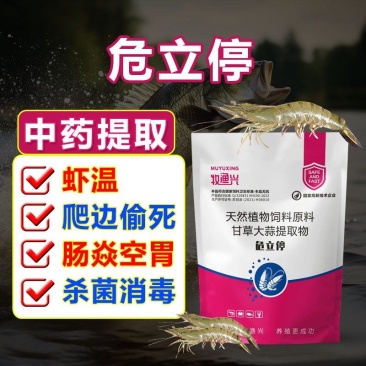 危立停鱼虾蟹养殖防偷死抑杀弧菌单胞菌大肠杆菌杀菌消毒