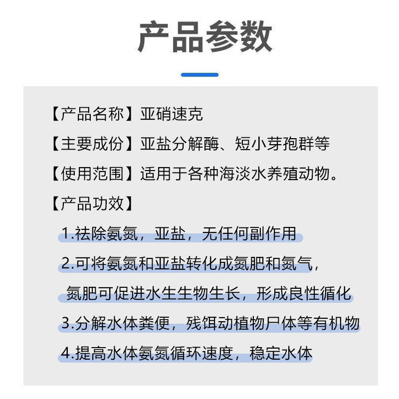 亚硝速克水产养殖专用净化水质鱼虾蟹塘降解亚盐