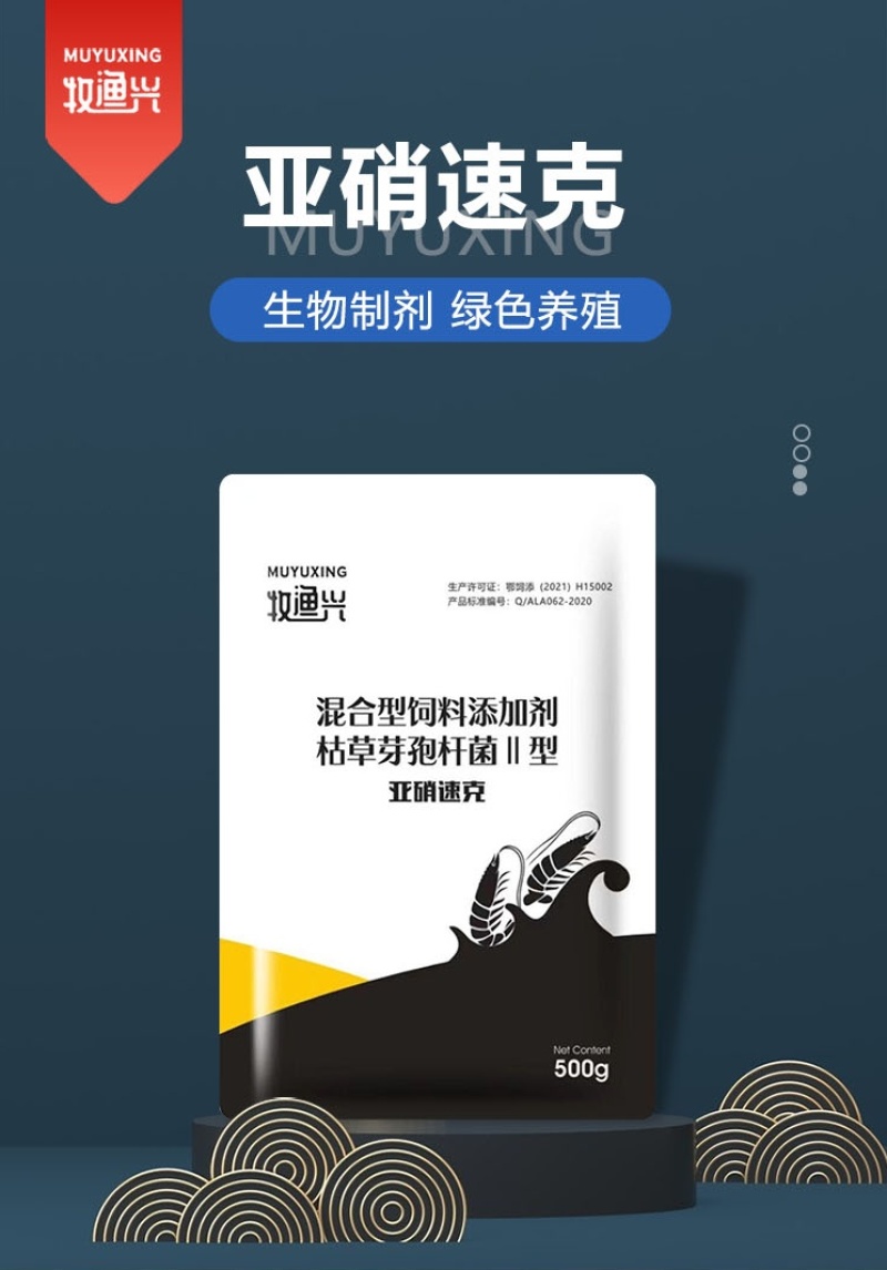 亚硝速克水产养殖专用净化水质鱼虾蟹塘降解亚盐