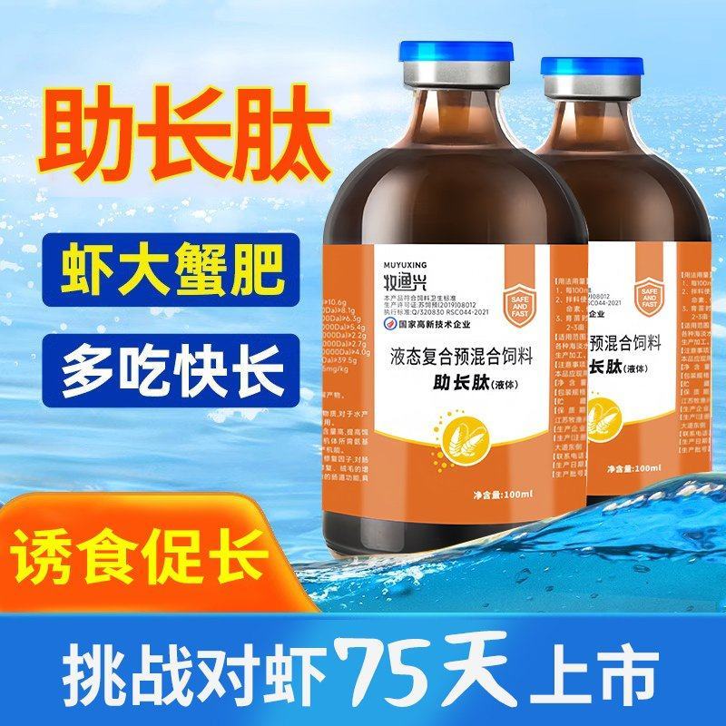 助长肽快速促生长增大增肥水产养殖饲料添加剂包邮