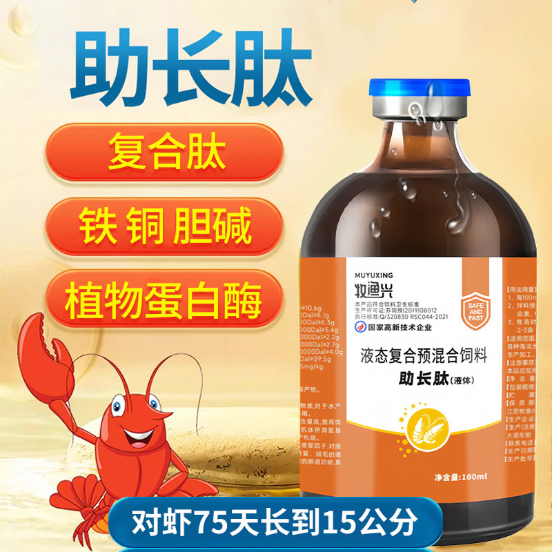助长肽快速促生长增大增肥水产养殖饲料添加剂包邮