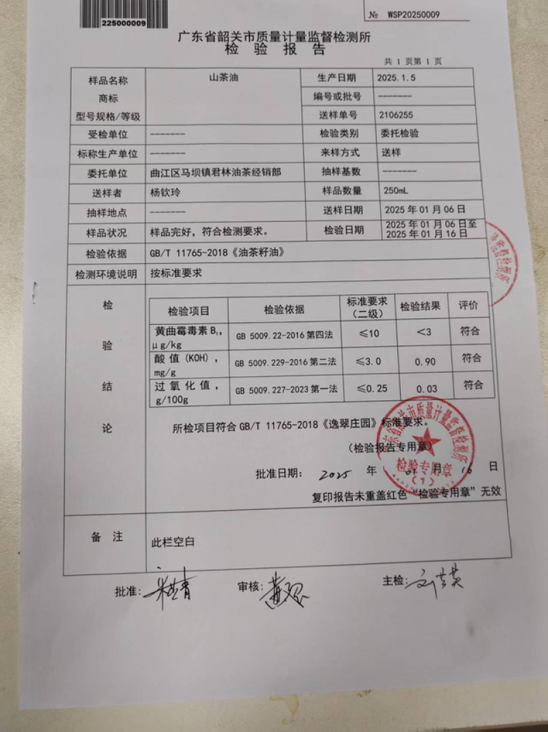粤北万亩山茶籽油，自产自销批发零售
