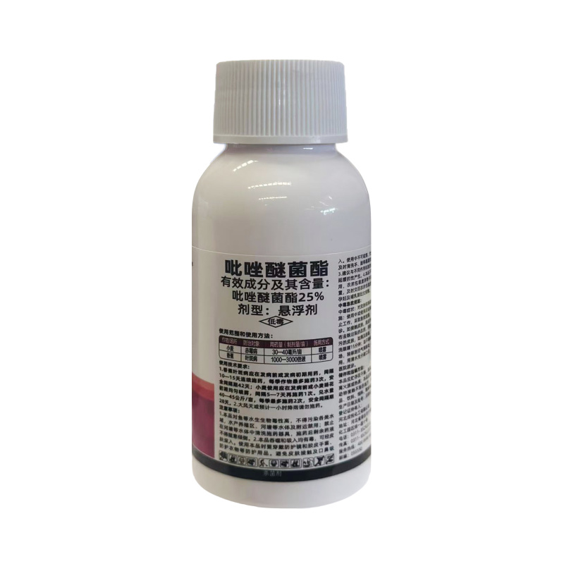 燕赵成悦-25%吡唑醚菌酯（悬浮剂），正品保障，量大优惠
