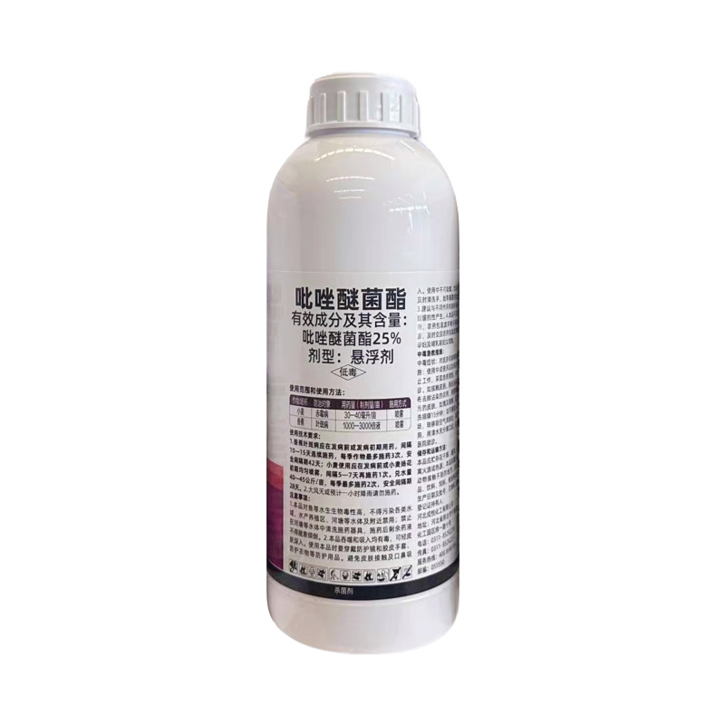 燕赵成悦-25%吡唑醚菌酯（悬浮剂），正品保障，量大优惠