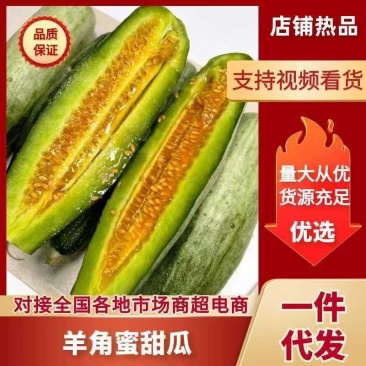 羊角蜜、对接一件代发、商超、网红主播带货、社区团购