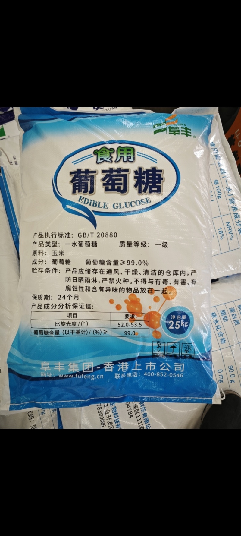 葡萄糖