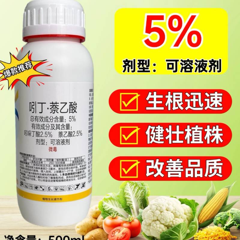 吲丁萘乙酸生根剂提高成活率移栽蔬菜果树苗木