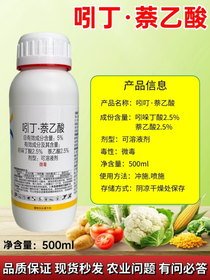 吲丁萘乙酸生根剂提高成活率移栽蔬菜果树苗木