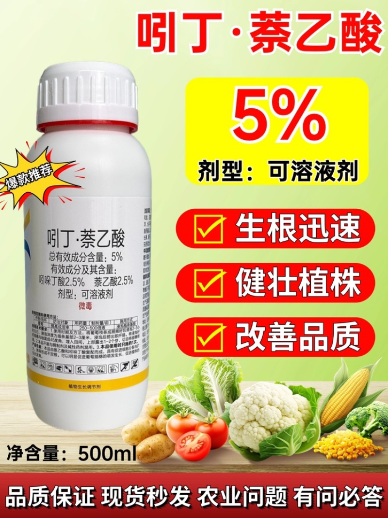 吲丁萘乙酸生根剂提高成活率移栽蔬菜果树苗木