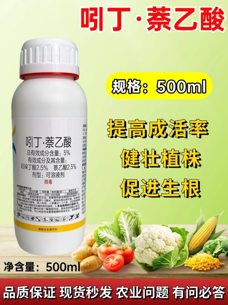 吲丁萘乙酸生根剂提高成活率移栽蔬菜果树苗木