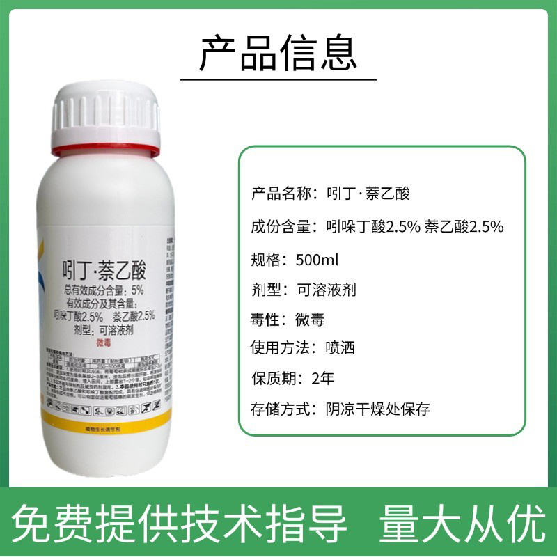 吲丁萘乙酸生根剂提高成活率移栽蔬菜果树苗木