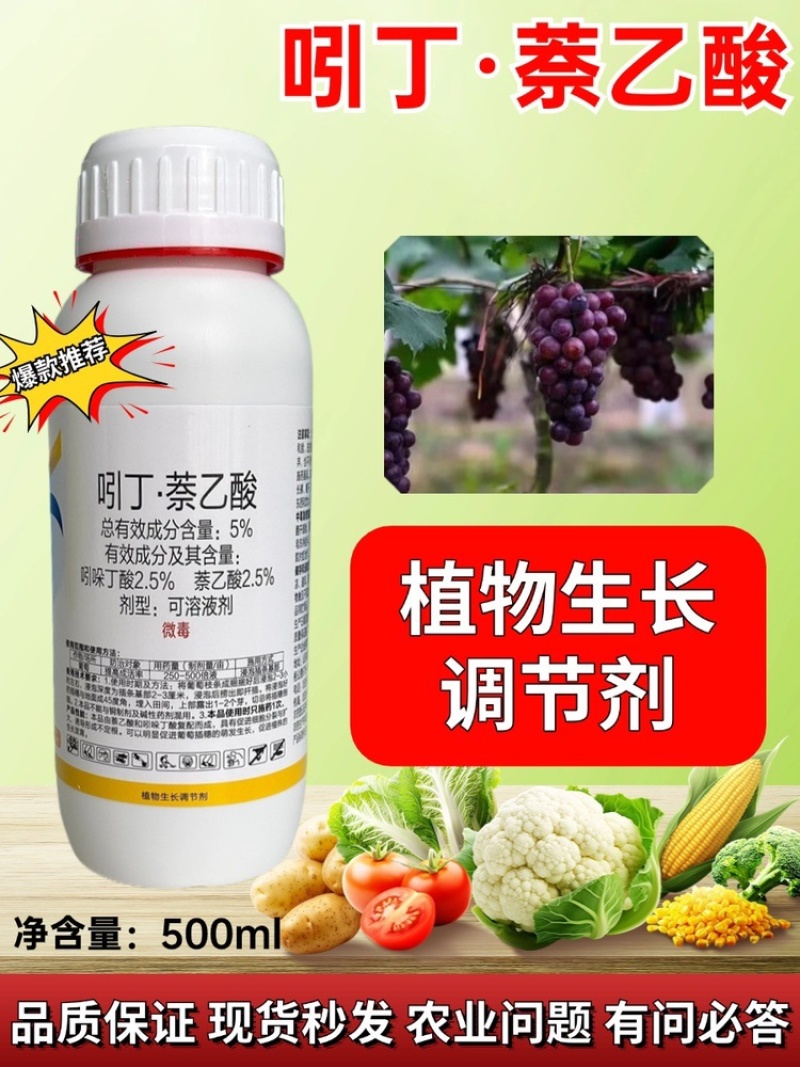 吲丁萘乙酸生根剂提高成活率移栽蔬菜果树苗木