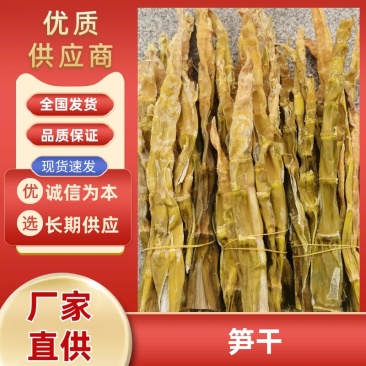 🔥笋干🔥纯野生笋干，小竹笋干，产地直供，量大包邮