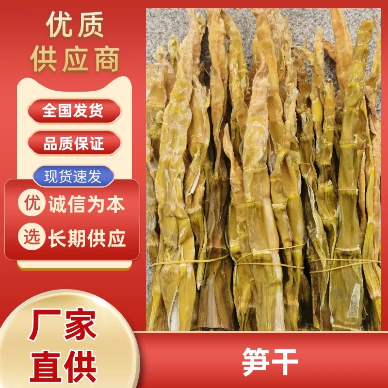 🔥笋干🔥纯野生笋干，小竹笋干，产地直供，量大包邮
