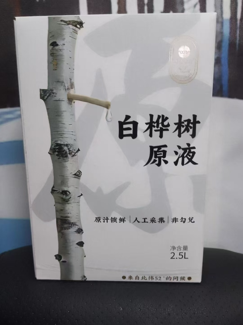 长白山自然桦树汁水白桦树原液产地直发批发直销一件代发