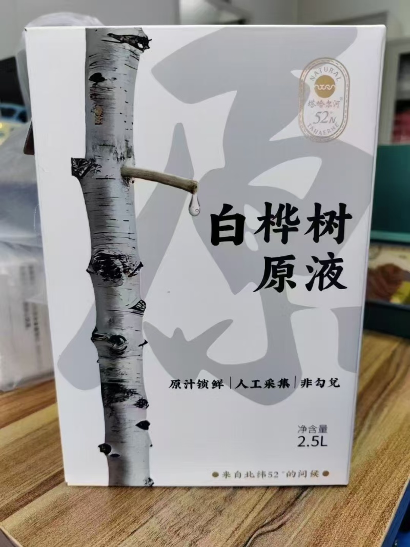 长白山自然桦树汁水白桦树原液产地直发批发直销一件代发
