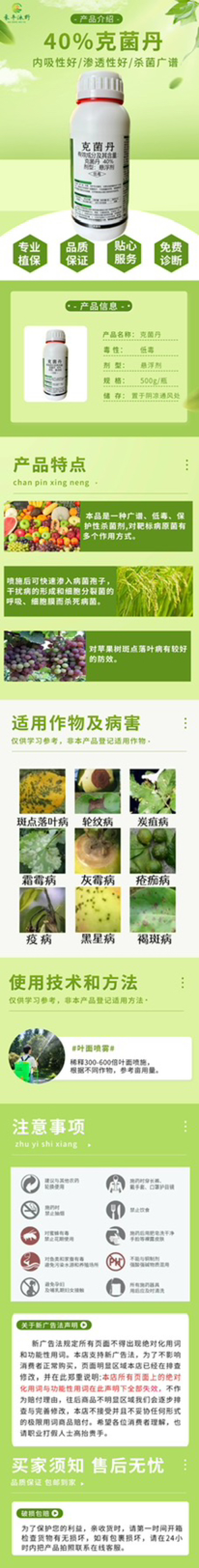 40%克菌丹杀菌剂广谱杀菌提亮果面苹果斑点落叶病