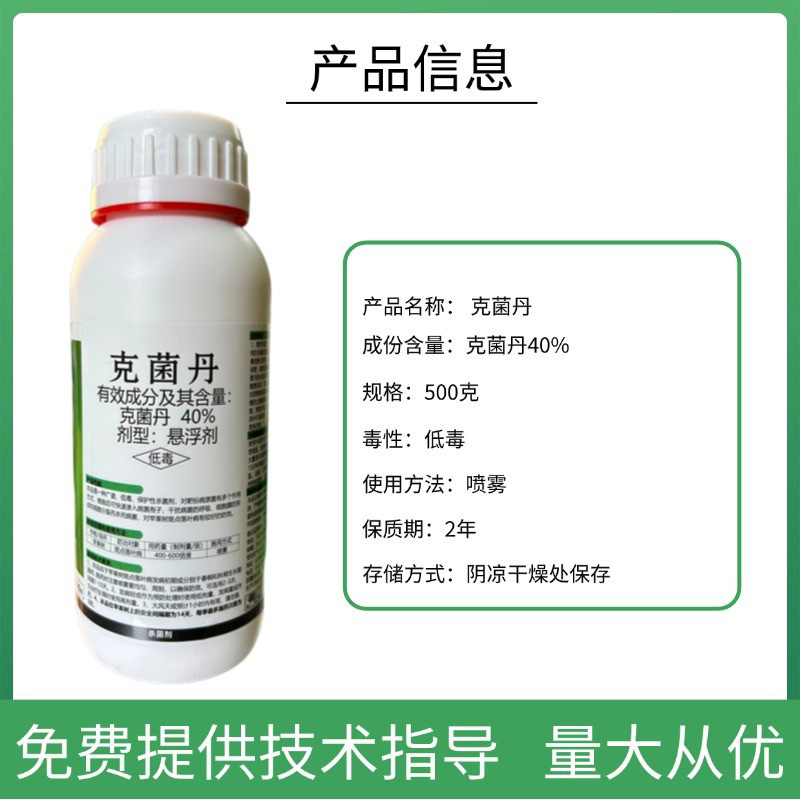40%克菌丹杀菌剂广谱杀菌提亮果面苹果斑点落叶病