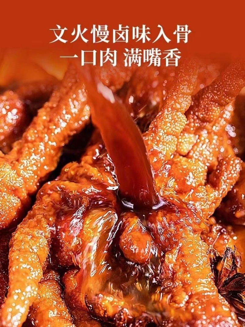 【五香鸡爪】麻辣鸡爪