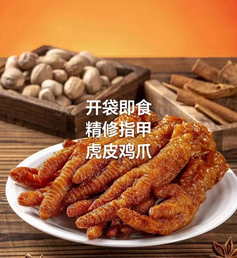 【五香鸡爪】麻辣鸡爪