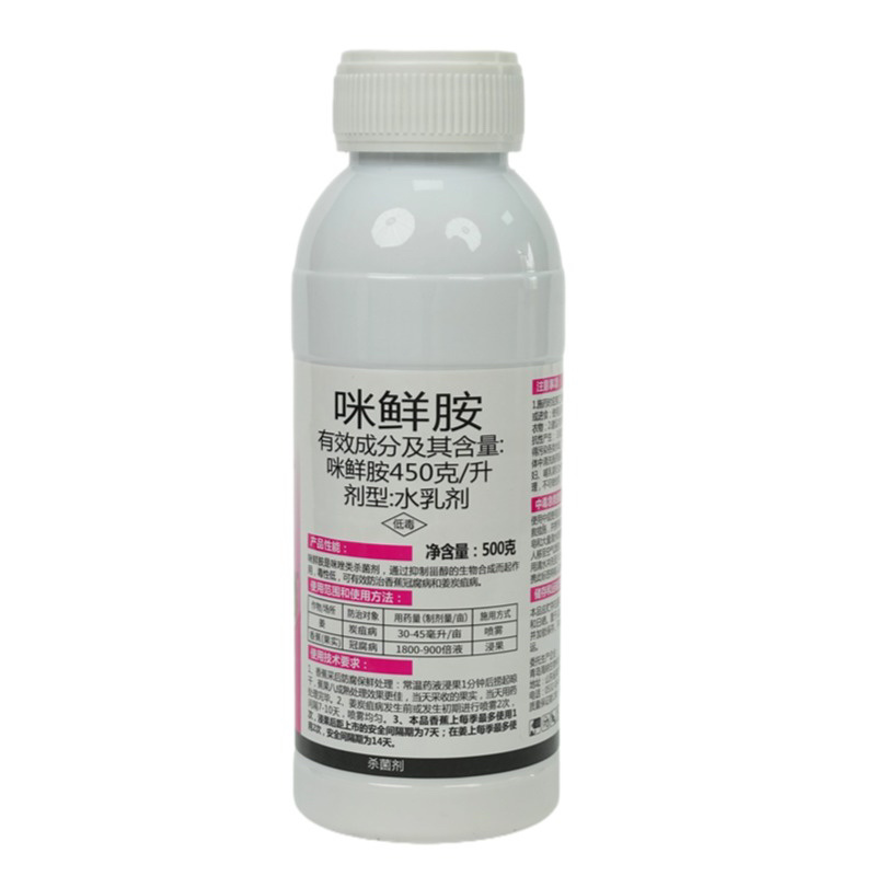 45%咪鲜胺杀菌剂杀菌广谱炭疽病落叶病叶斑病