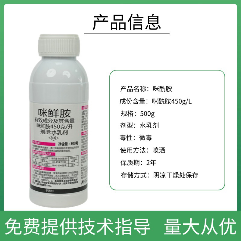 45%咪鲜胺杀菌剂杀菌广谱炭疽病落叶病叶斑病