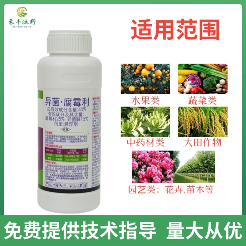 40%异菌腐霉利灰霉病专用杀菌剂番茄灰霉