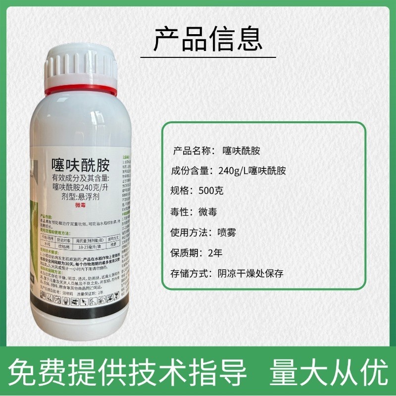 24%噻呋酰胺杀菌剂水稻小麦稻曲纹枯病花生白娟病