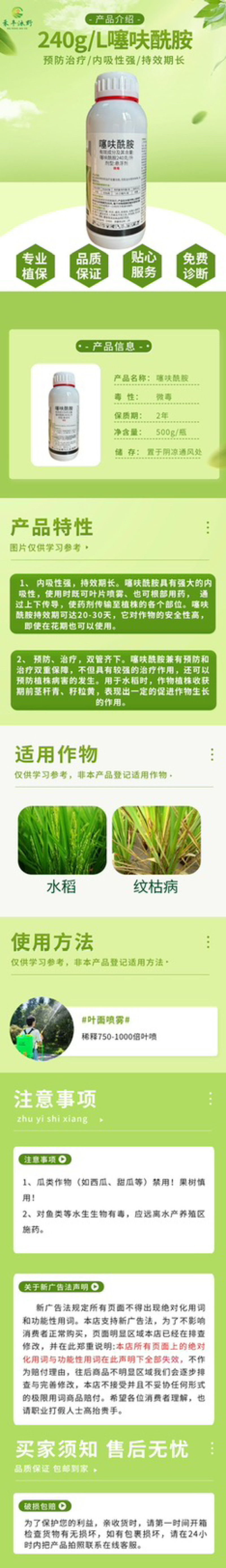 24%噻呋酰胺杀菌剂水稻小麦稻曲纹枯病花生白娟病