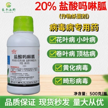 20%盐酸吗啉胍杀菌剂辣椒番茄黄瓜等病毒病小叶防治