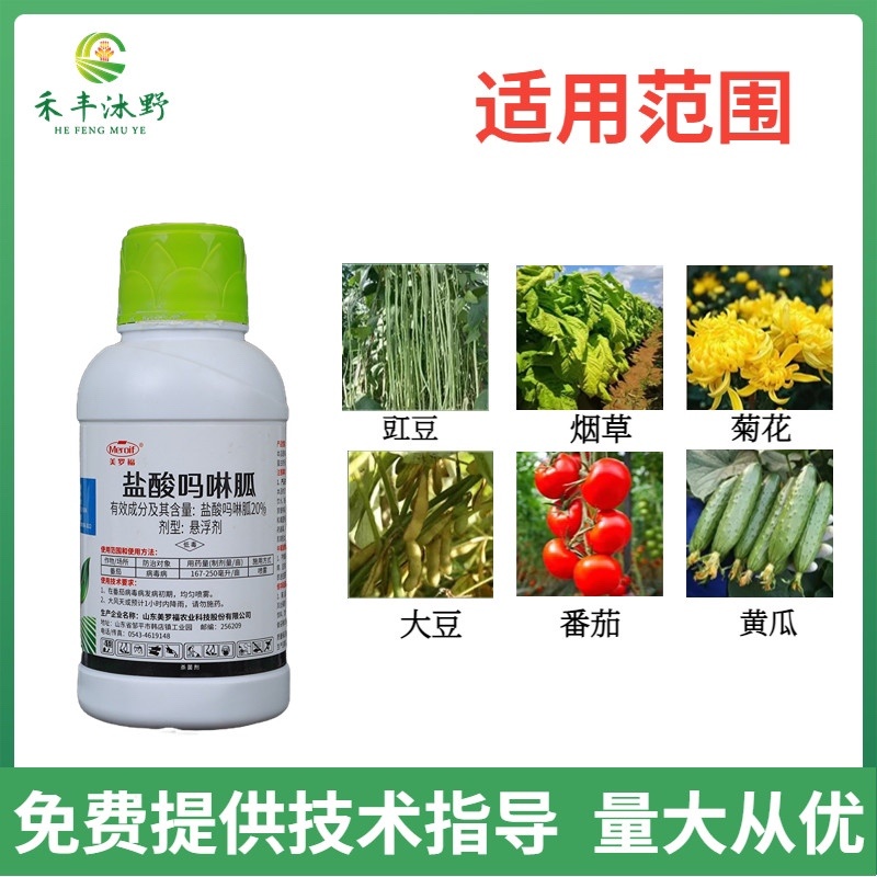 20%盐酸吗啉胍杀菌剂辣椒番茄黄瓜等病毒病小叶防治