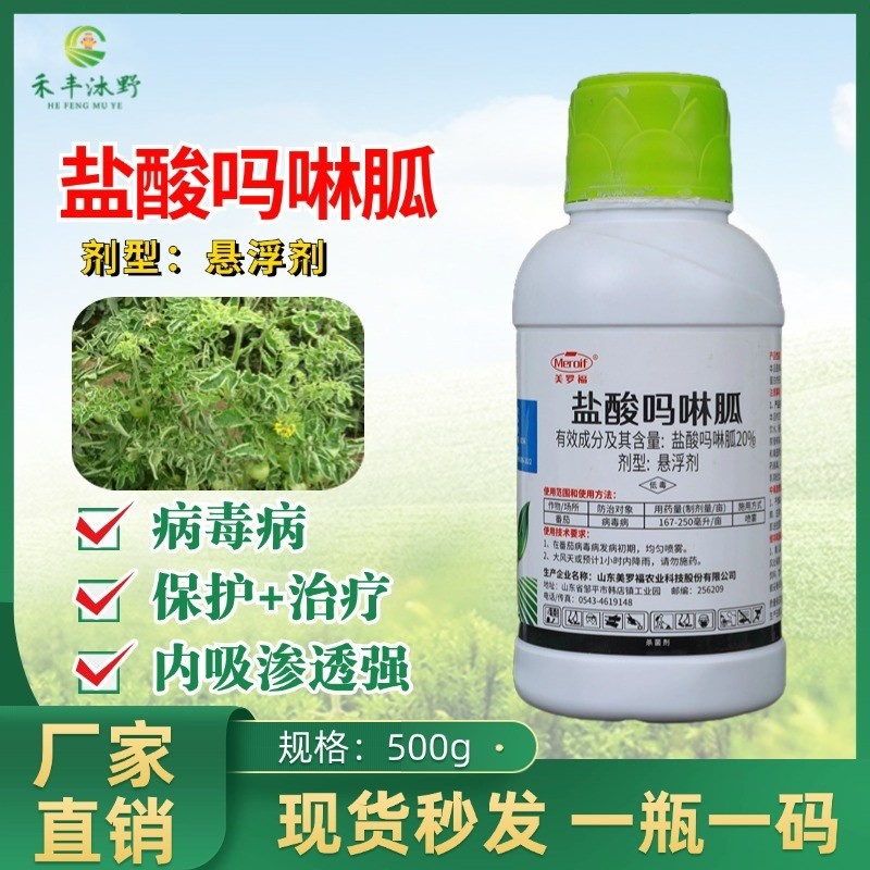 20%盐酸吗啉胍杀菌剂辣椒番茄黄瓜等病毒病小叶防治