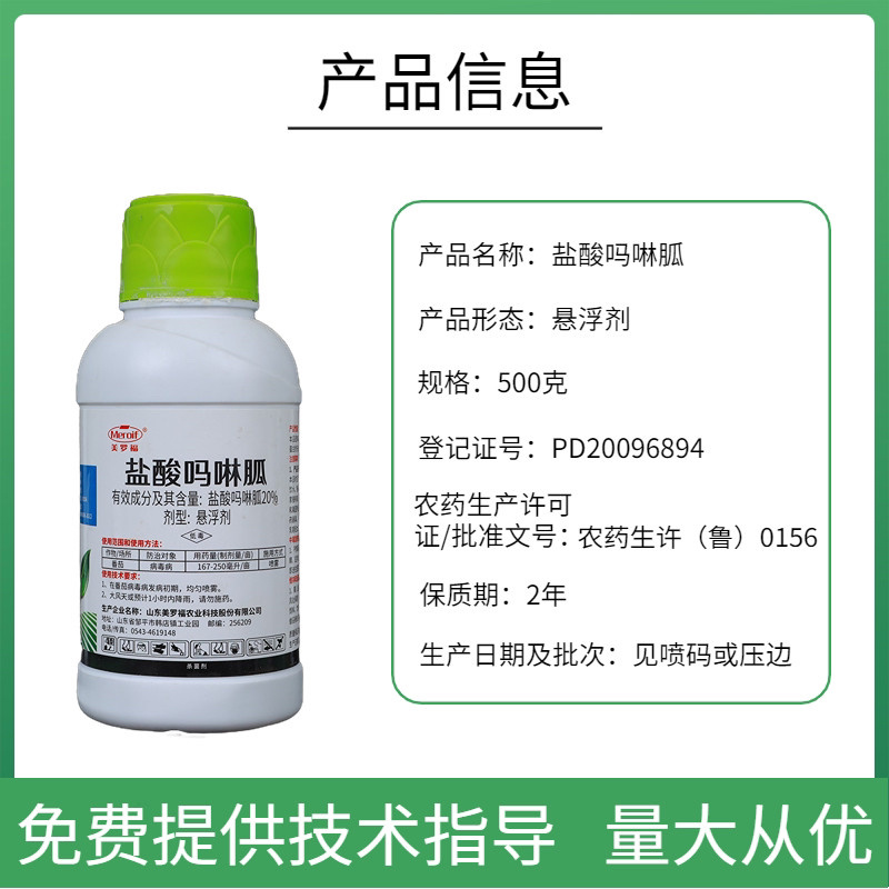 20%盐酸吗啉胍杀菌剂辣椒番茄黄瓜等病毒病小叶防治