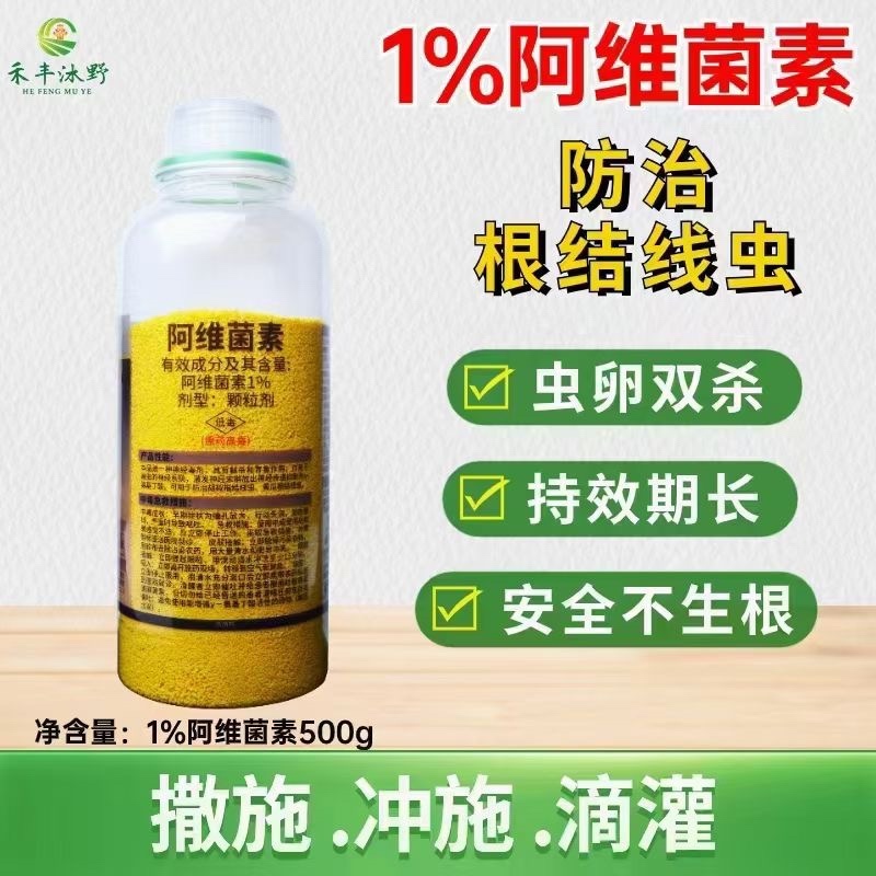 寡糖噻唑膦阿维菌素根结线虫套餐撒施冲刷滴灌全水溶颗粒