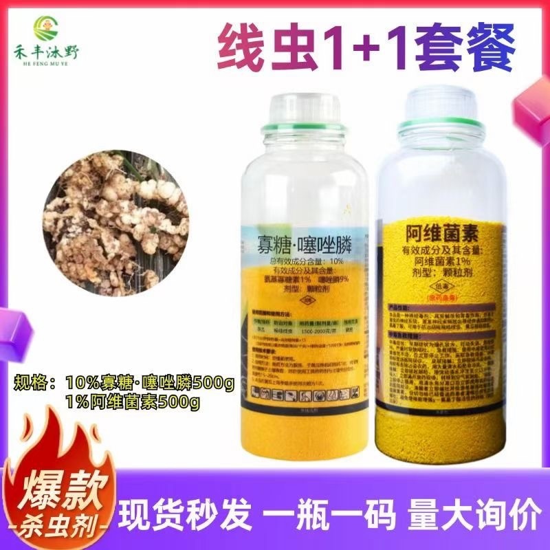 寡糖噻唑膦阿维菌素根结线虫套餐撒施冲刷滴灌全水溶颗粒