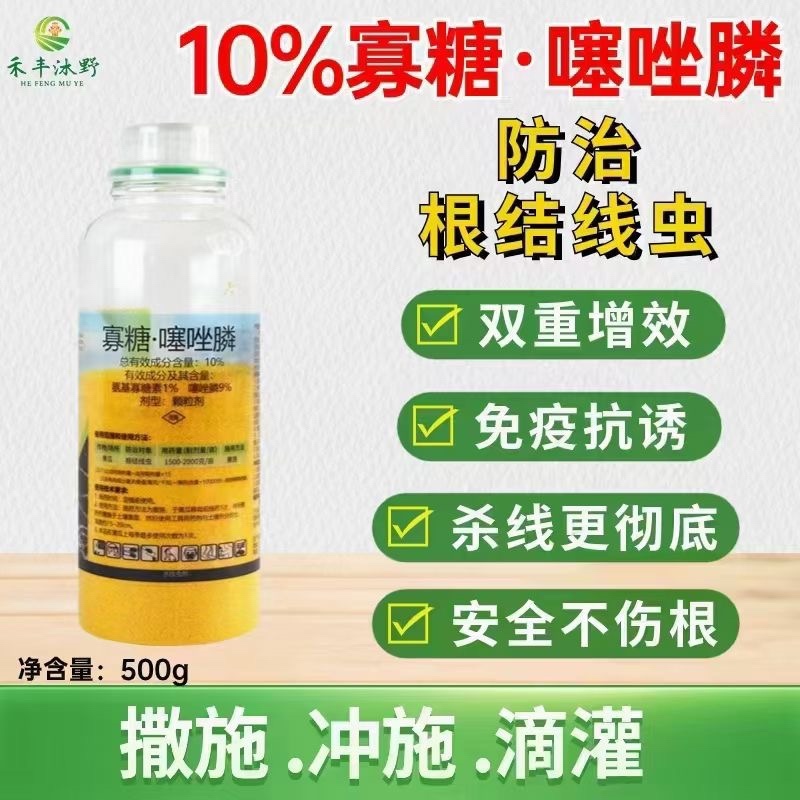 寡糖噻唑膦阿维菌素根结线虫套餐撒施冲刷滴灌全水溶颗粒
