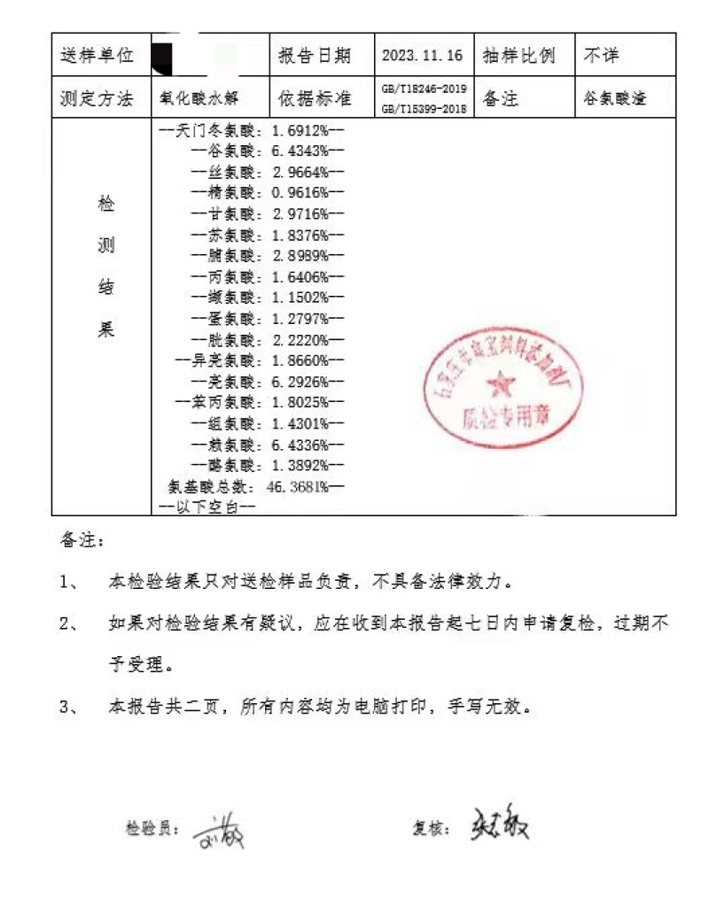 谷氨酸渣，山东发货，蛋白77氨基酸47性价比**的原料