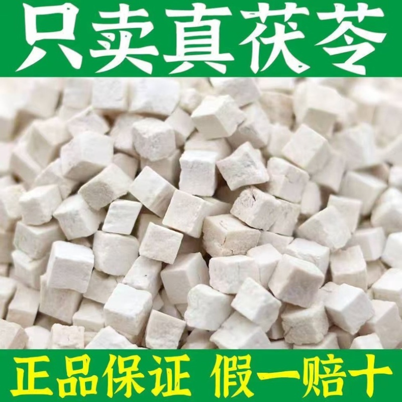 大别山茯苓，品质保障大批量走货，价格实惠