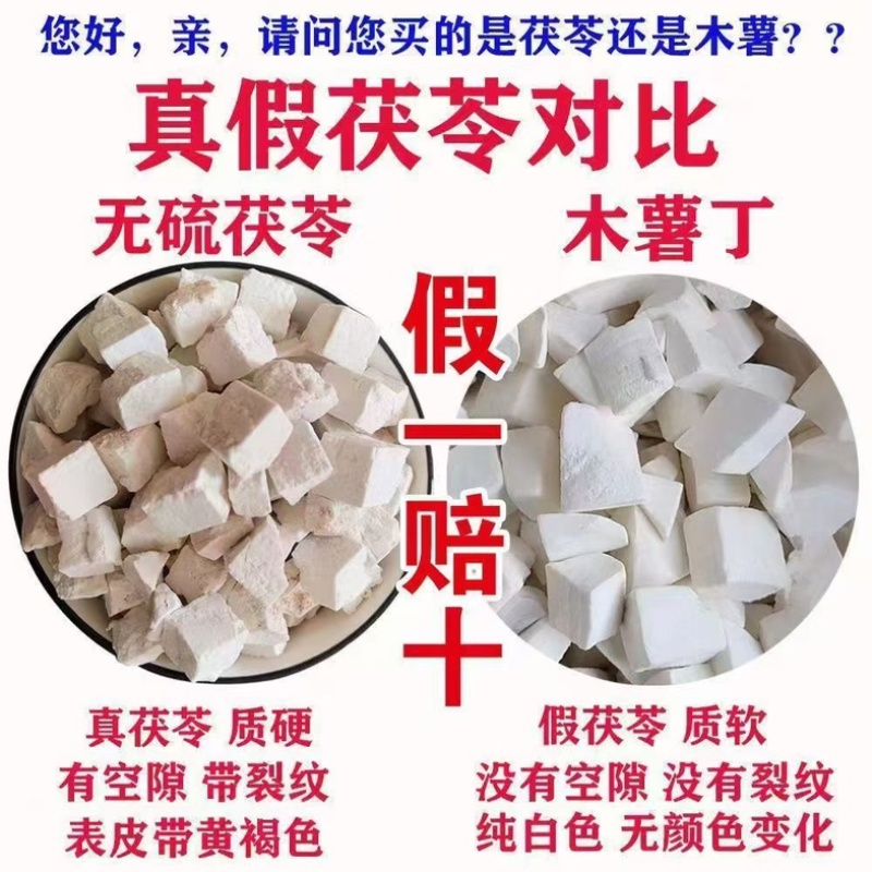 大别山茯苓，品质保障大批量走货，价格实惠