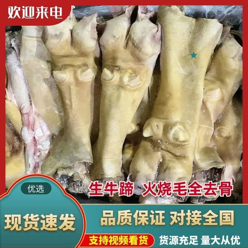全去骨牛蹄，火烧毛全去骨牛蹄，质量保证，工厂直发