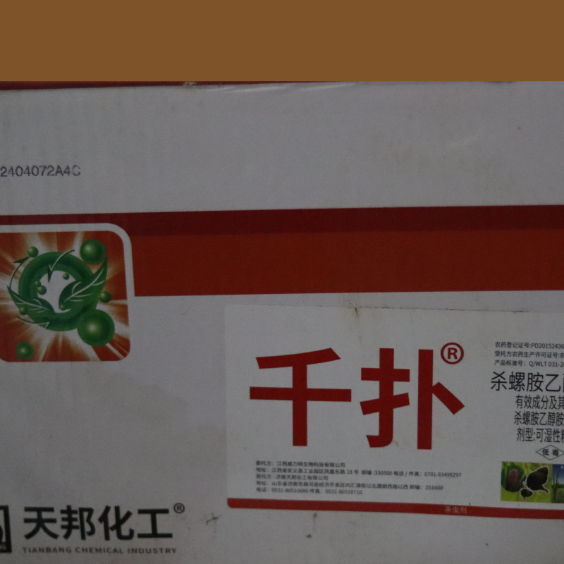 济南天邦千扑杀螺胺70%杀螺胺乙醇铵盐杀螺胺杀福寿螺