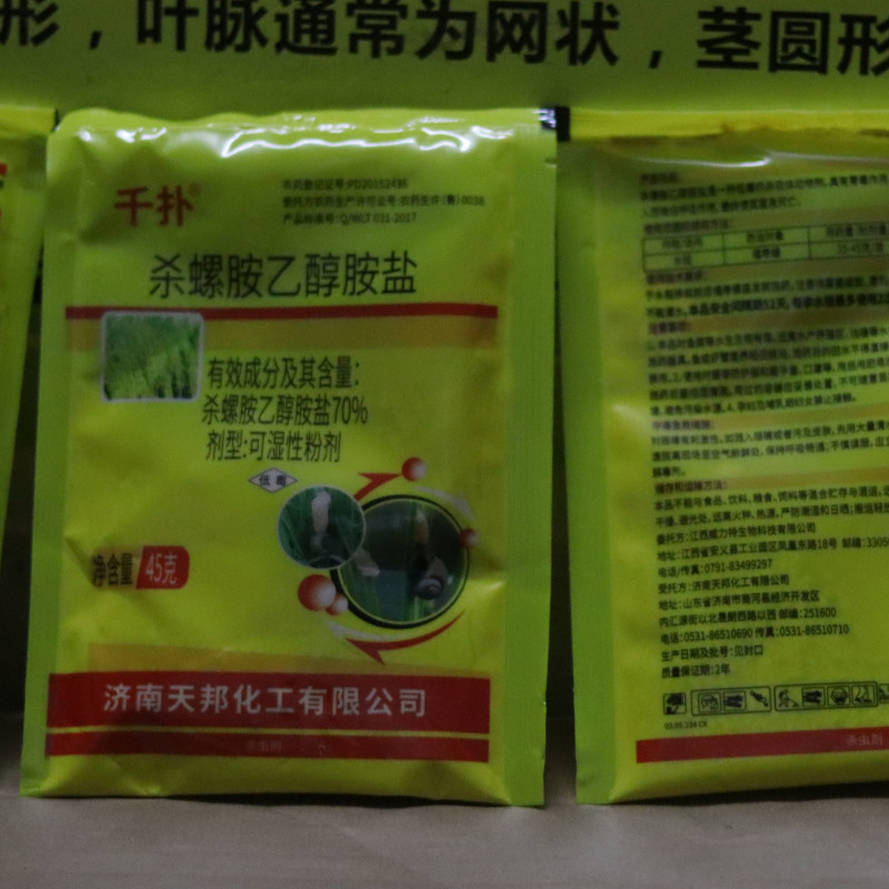 济南天邦千扑杀螺胺70%杀螺胺乙醇铵盐杀螺胺杀福寿螺