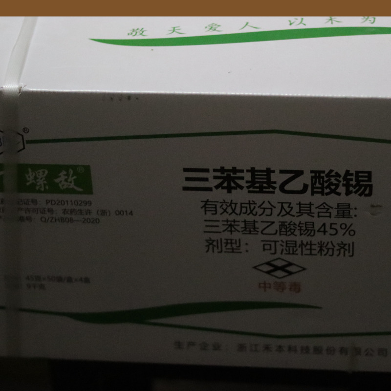 禾本百螺敌禾本45%三苯基乙酸锡杀菌剂杀螺药可除水绵浮萍