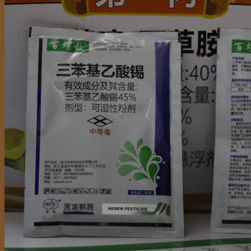 禾本百螺敌禾本45%三苯基乙酸锡杀菌剂杀螺药可除水绵浮萍