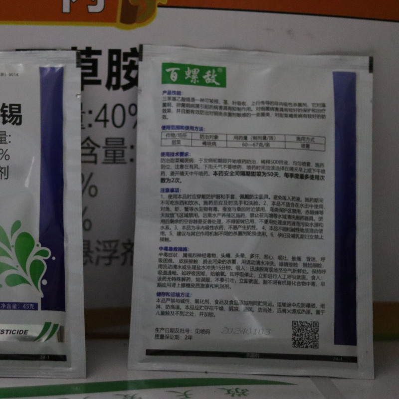 禾本百螺敌禾本45%三苯基乙酸锡杀菌剂杀螺药可除水绵浮萍