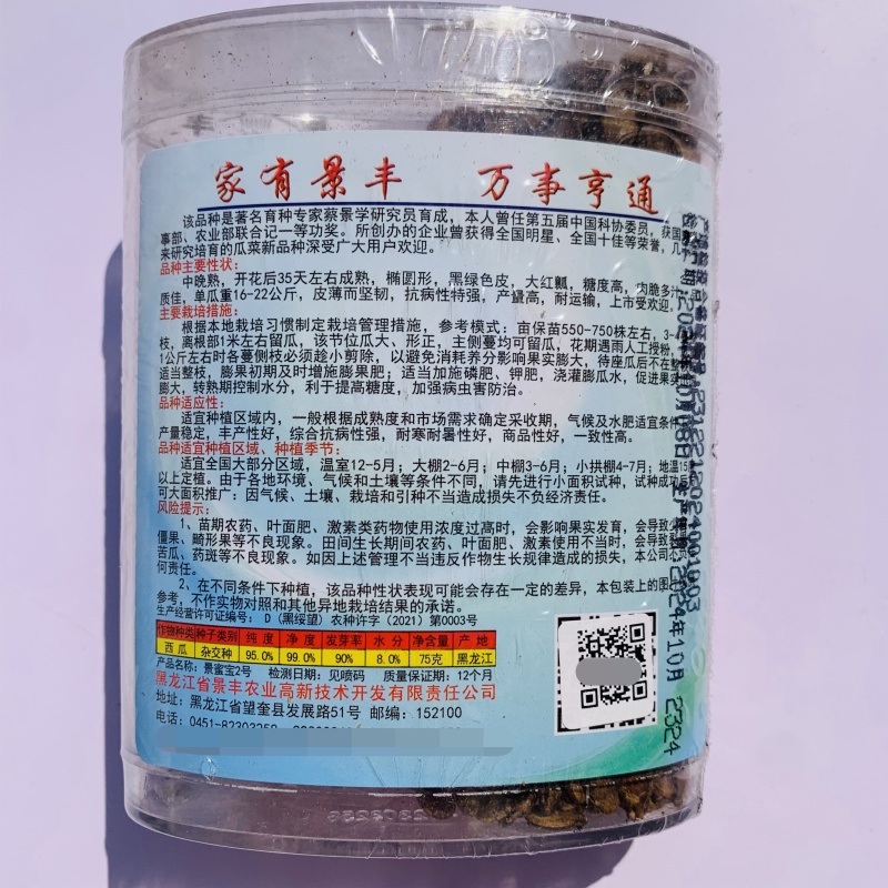 一代交配特大景蜜宝2号西瓜种子黑皮大红瓤椭圆形西瓜种子