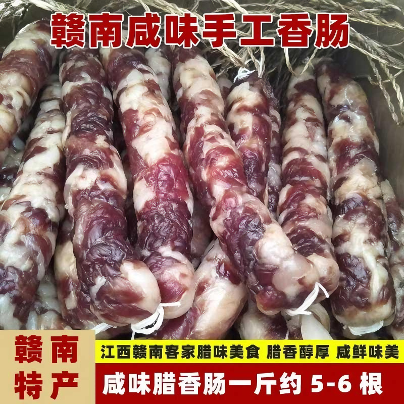 手工香肠